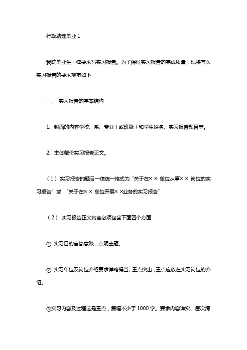 行政助理毕业实习报告4篇