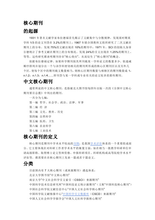 核心期刊