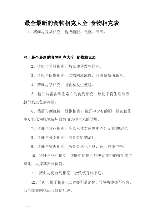 最全最新的食物相克大全