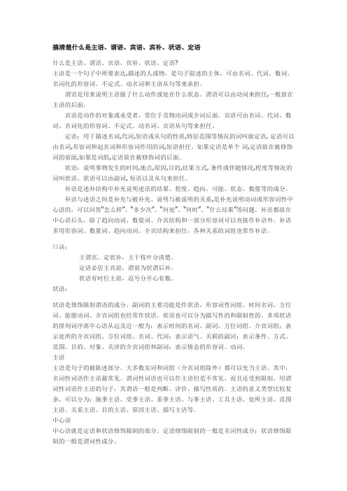 英语搞清楚什么是主语、谓语、宾语、宾补、状语、定语