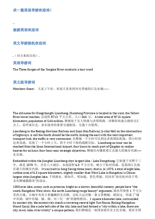旅游英语欢迎词范文