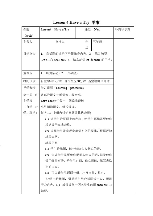 小学英语五下北师大英语Unit 10 ActivitiesLesson 4 Have a Try 导学案