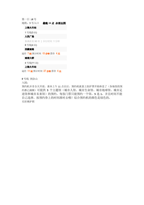 去世博必须知道的注意事项!!