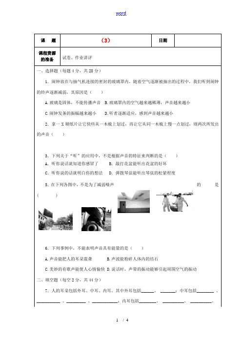 七年级科学下册 (耳和听觉)同步练习7(无答案) 浙教版 试题