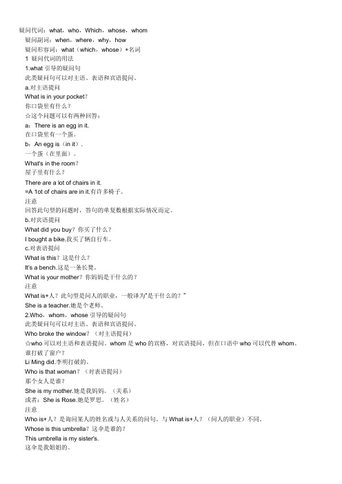 疑问代词