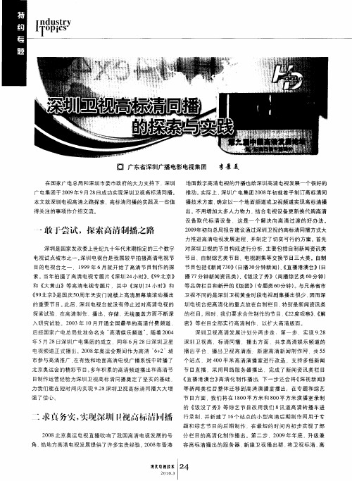 深圳卫视高标清同播的探索与实践