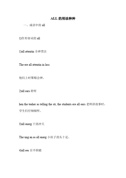 ALL的用法种种