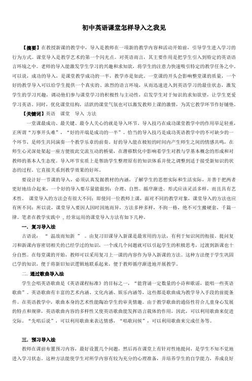 初中英语课堂怎样导入之我见_4