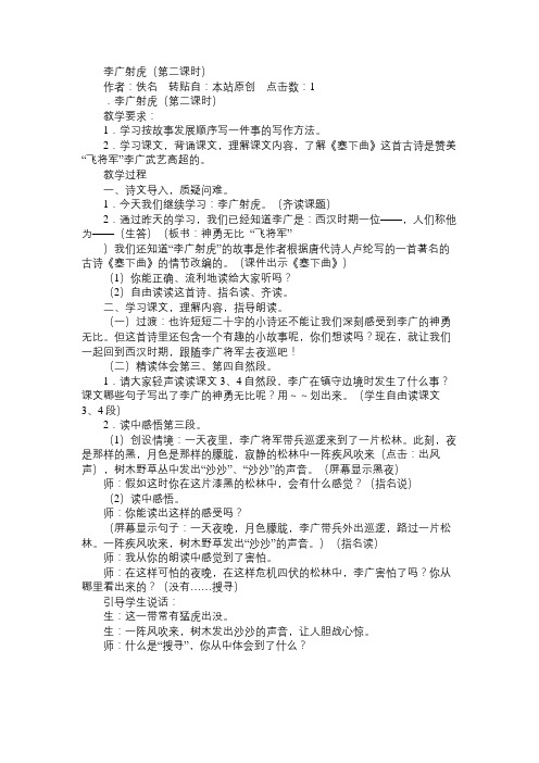 小学三年级语文教案李广射虎(第二课时)