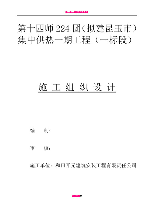 锅炉房施工组织设计方案76720