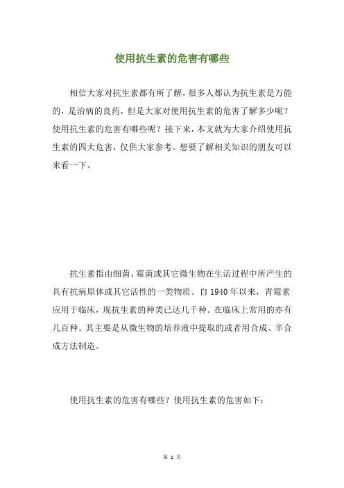 使用抗生素的危害有哪些