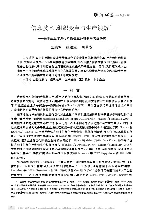 信息技术, 组织变革与生产绩效[J