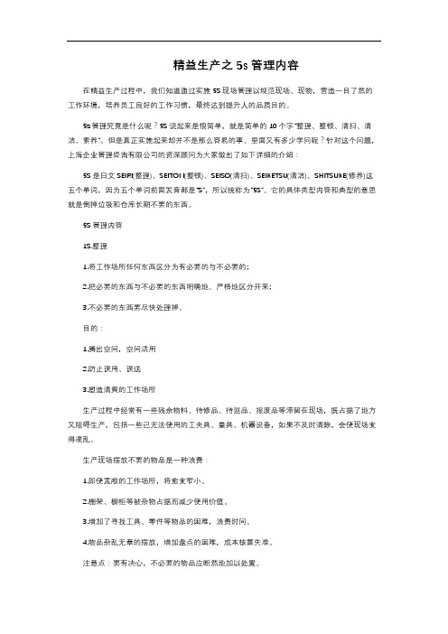 精益生产之5s管理内容
