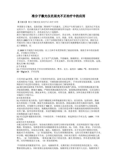 准分子激光仪在屈光不正治疗中的应用