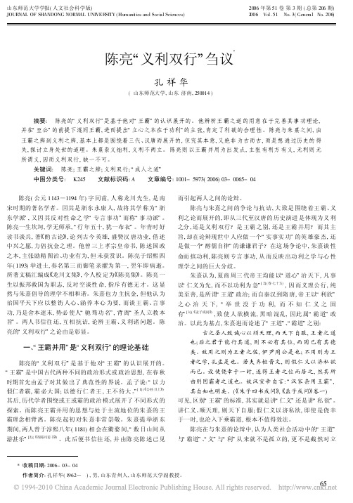 陈亮_义利双行_刍议