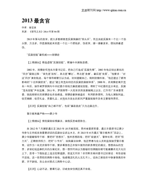 2013最贪官