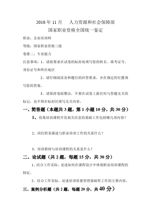 企业培训师 三级  专业能力部分