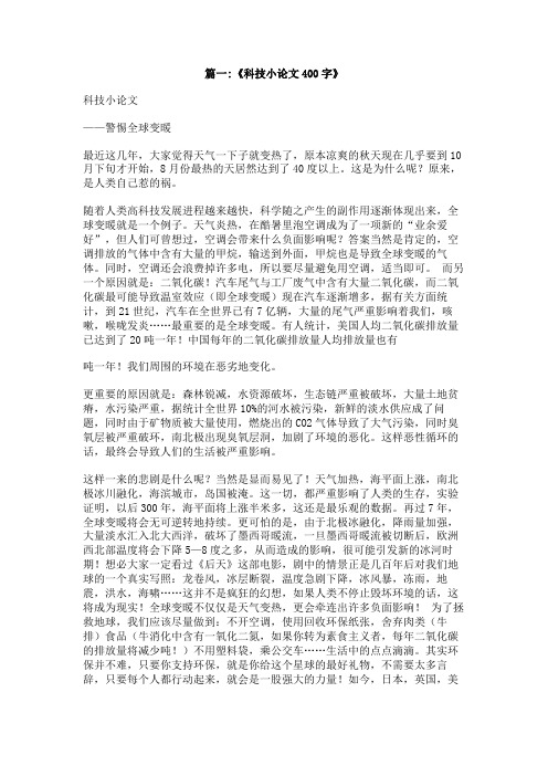 五年级科学小论文400字