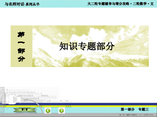 2016届高考数学(文)二轮复习课件：1-3-第一部分 专题三 数列2