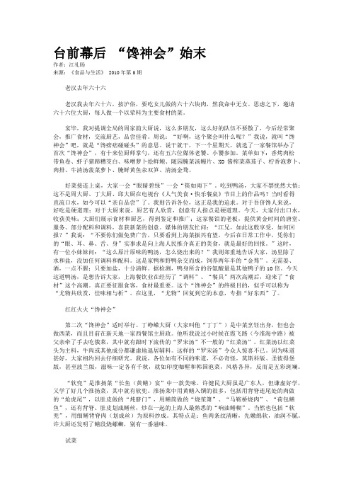 台前幕后 “馋神会”始末