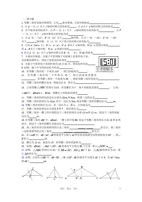 八年级数学上册 第12章轴对称练习(一)(无答案) 人教新课标版