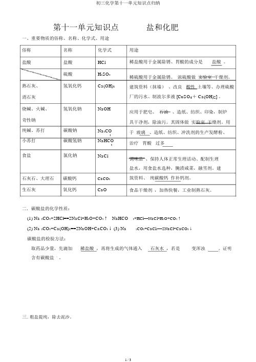 初三化学第十一单元知识点归纳