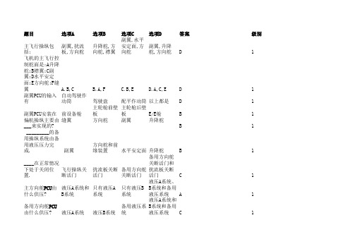 737NG机型全新题库