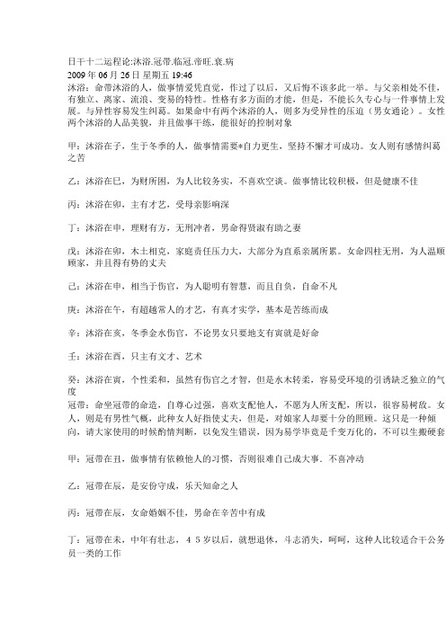 12地支旺衰