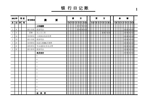 资金管理-现金银行日记账自动表格2 精品001