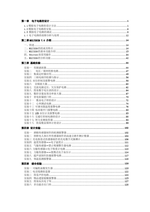 Multisim7使用教程及例子
