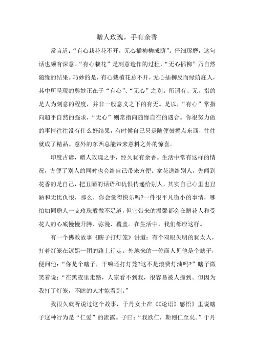 高考满分作文《赠人玫瑰,手有余香》