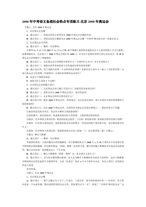 中考语文热点 奥运会