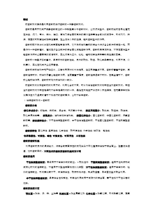 现代密封技术最终整理文档