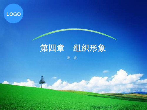 组织形象