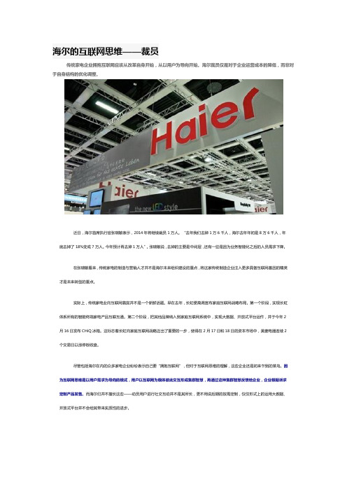 海尔的互联网思维