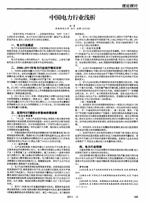 中国电力行业浅析
