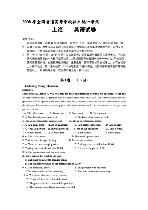 2008年全国普通高等学校招生统一考试