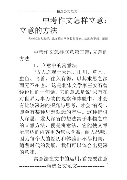 中考作文怎样立意：立意的方法