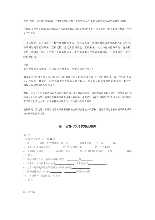 修辞