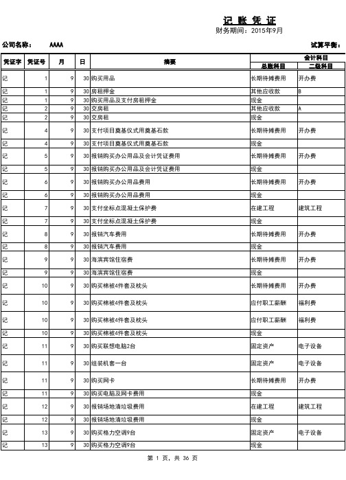 Excel会计凭证(自动生成报表、明细账、科目余额表)