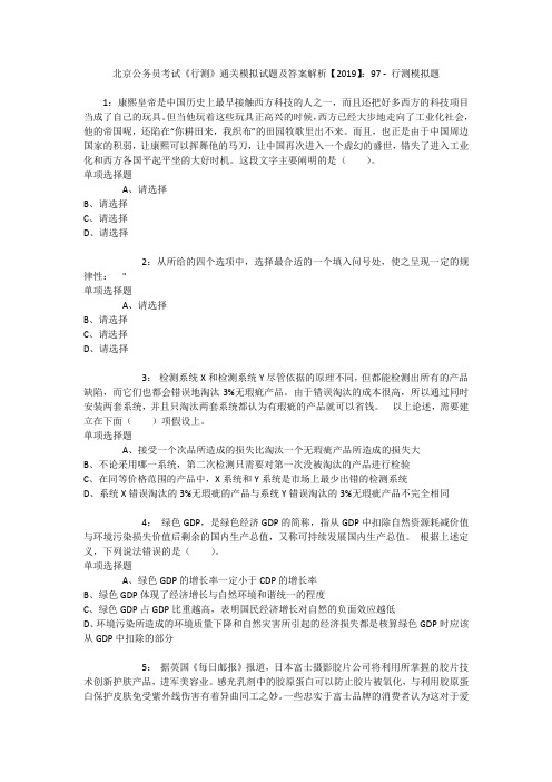 北京公务员考试《行测》通关模拟试题及答案解析【2019】：97 _2