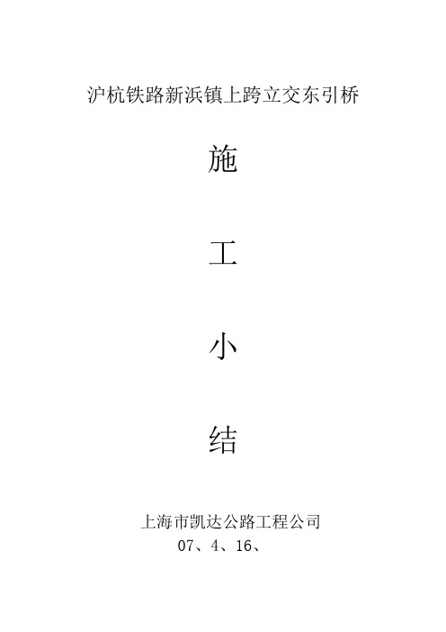 施工小结