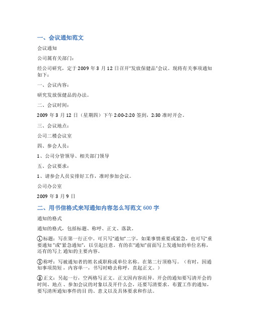 信函式会议通知范文