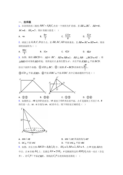 厦门市必修第二册第三单元《立体几何初步》检测(包含答案解析)