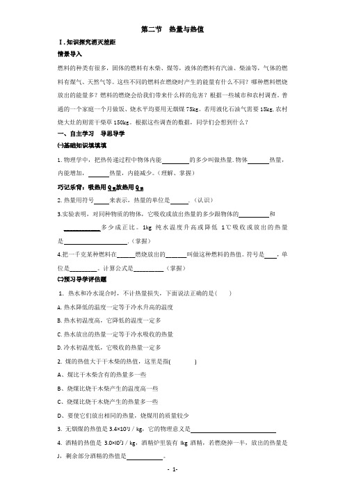 第十四章内能和热机2