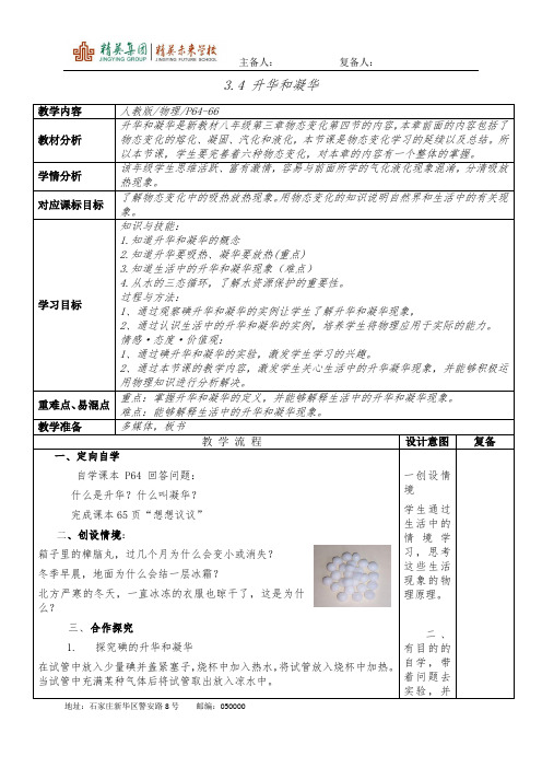 3.4升华和凝华教案