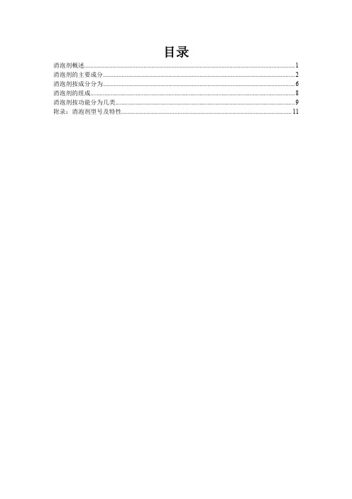 消泡剂