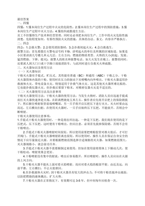 四懂四会