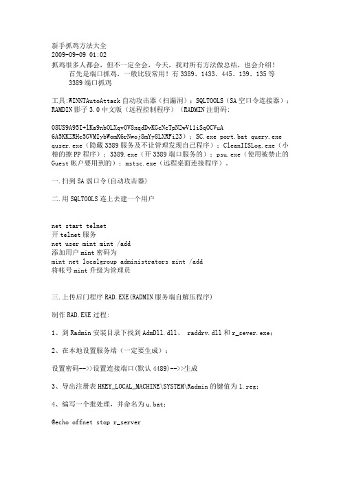 新手抓鸡方法大全