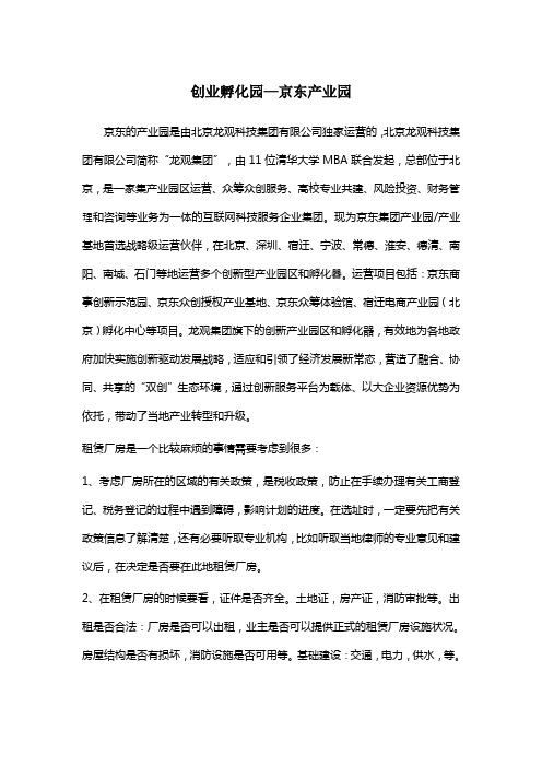 创业孵化园—京东产业园